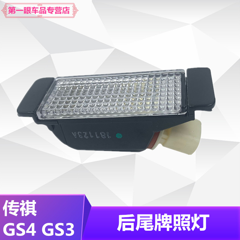 适用广汽传祺GS4GS8GS3GS5GA5后