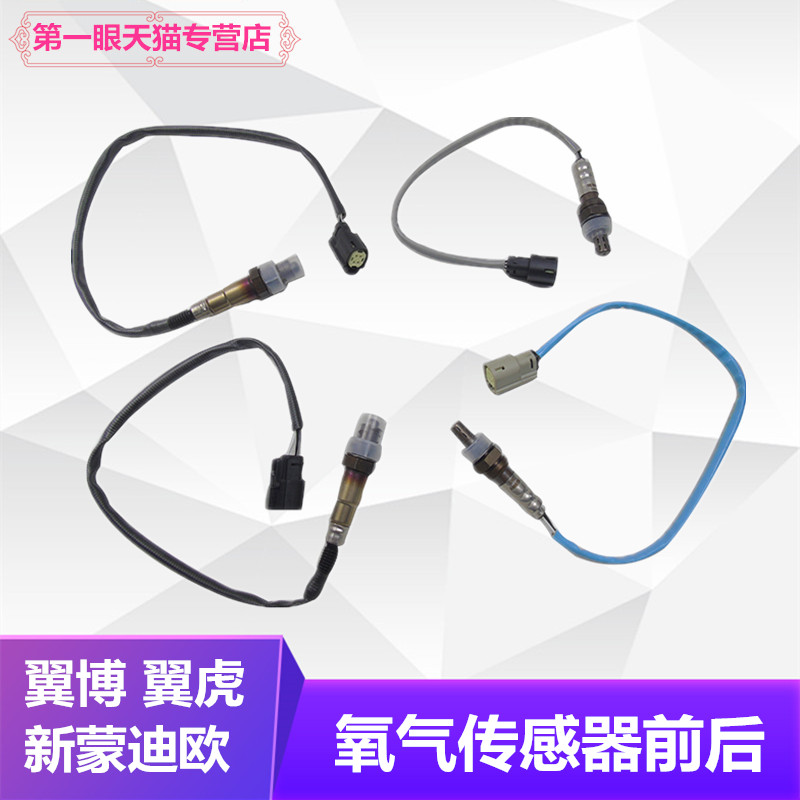 经典福克斯新蒙迪欧致胜锐界福睿斯翼博三元催化器氧气传感器包邮