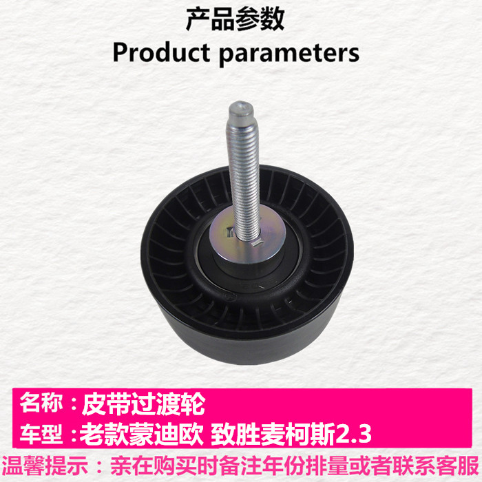 蒙迪欧致胜麦克斯皮带过渡轮过度