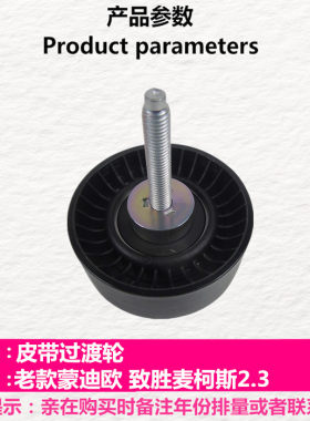 蒙迪欧致胜麦克斯皮带过渡轮过度