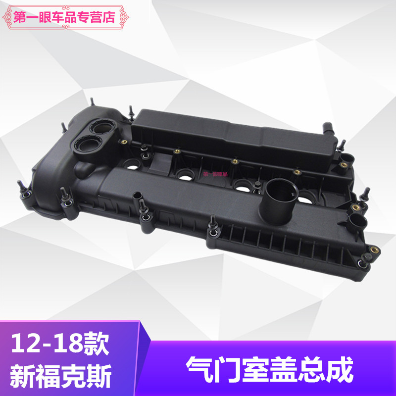 适配12款新福克斯2.0气门室盖翼
