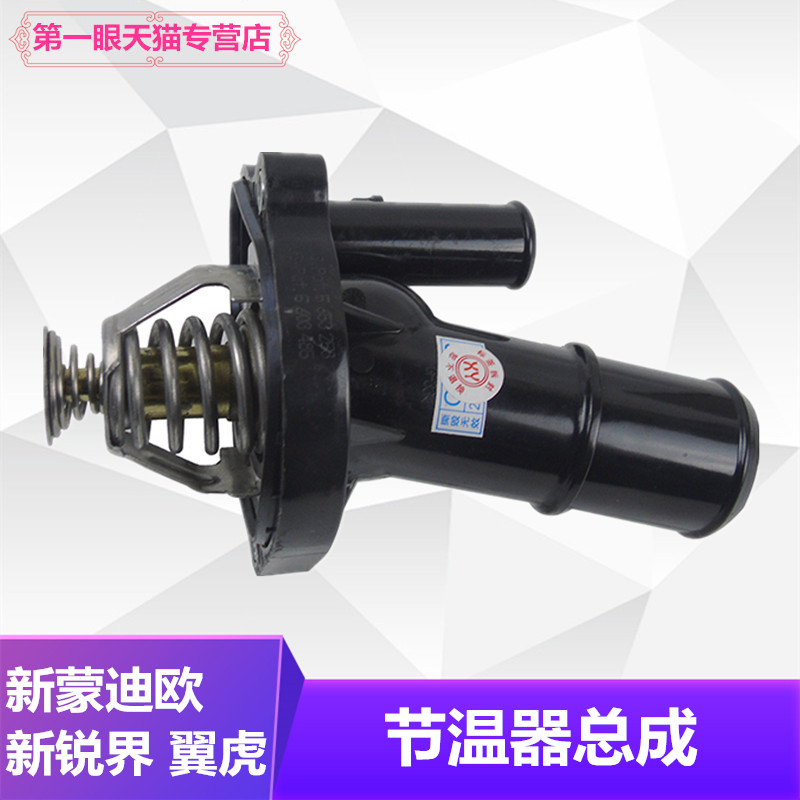 锐界2.0T节温器温控器调节