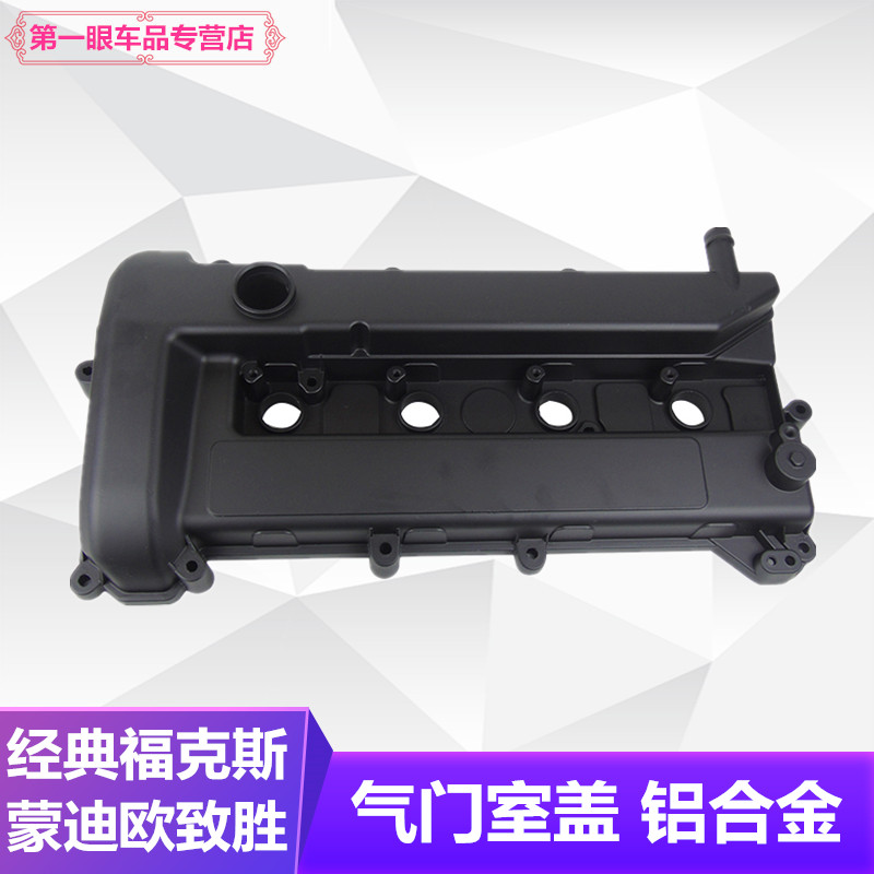 蒙迪欧致胜麦克斯包邮气门室盖垫