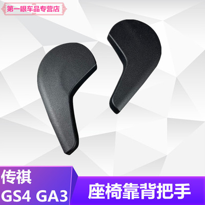 适用广汽传祺gs4ga3手动座椅