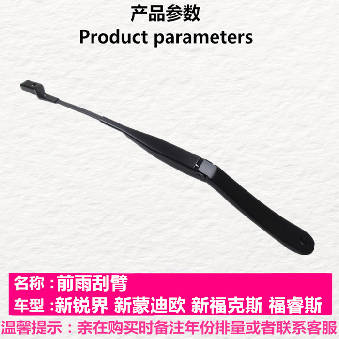 19-21款新福克斯前挡雨刮臂前雨