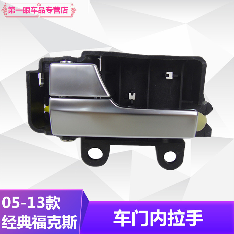 款前门内把手内扣手车门内拉手