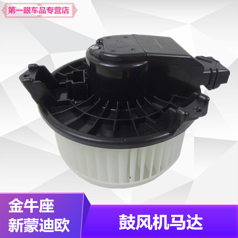 锐界蒙迪欧空调蒸发箱鼓风机风扇