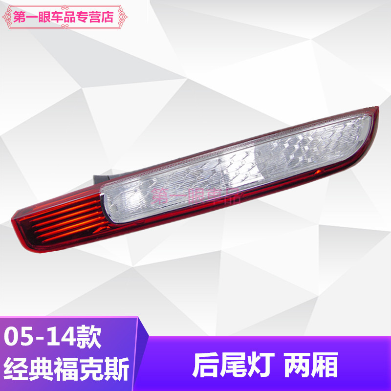 05-08/09-14经典福克斯两厢倒车