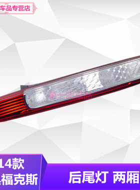 05-08/09-14经典福克斯两厢倒车