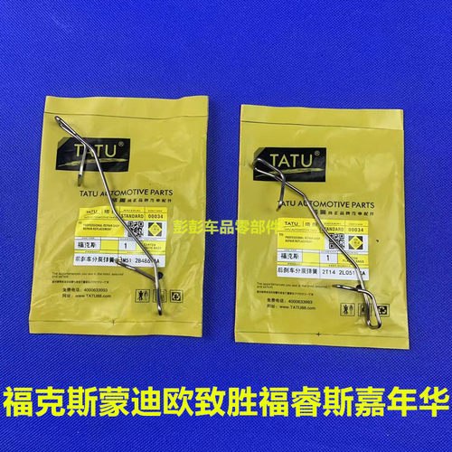 翼虎刹车分泵卡簧前后轮铁丝