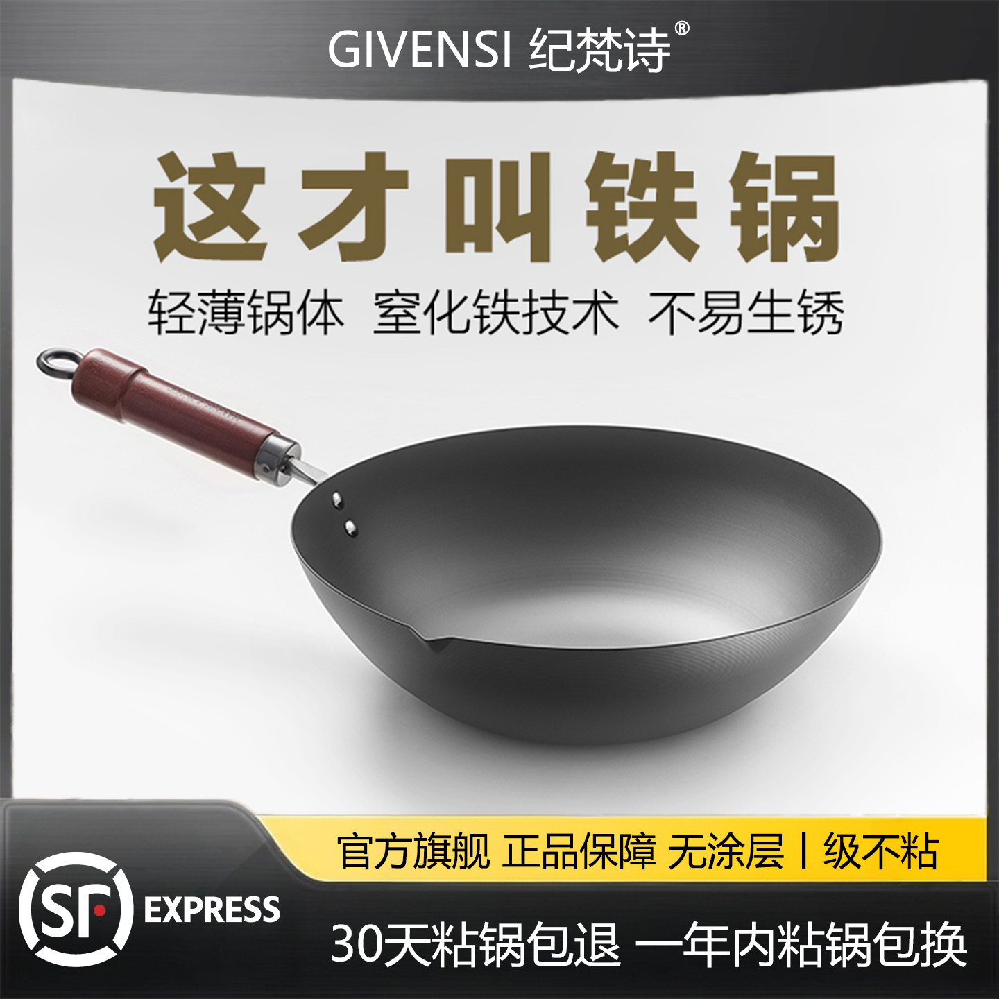 纪梵诗GIVENSI无涂层元祖炒锅家用窒化铁锅不粘锅炒菜铁锅燃气灶,厨房/烹饪用具,炒锅,淘宝优惠券,粉丝福利购,淘宝优惠卷