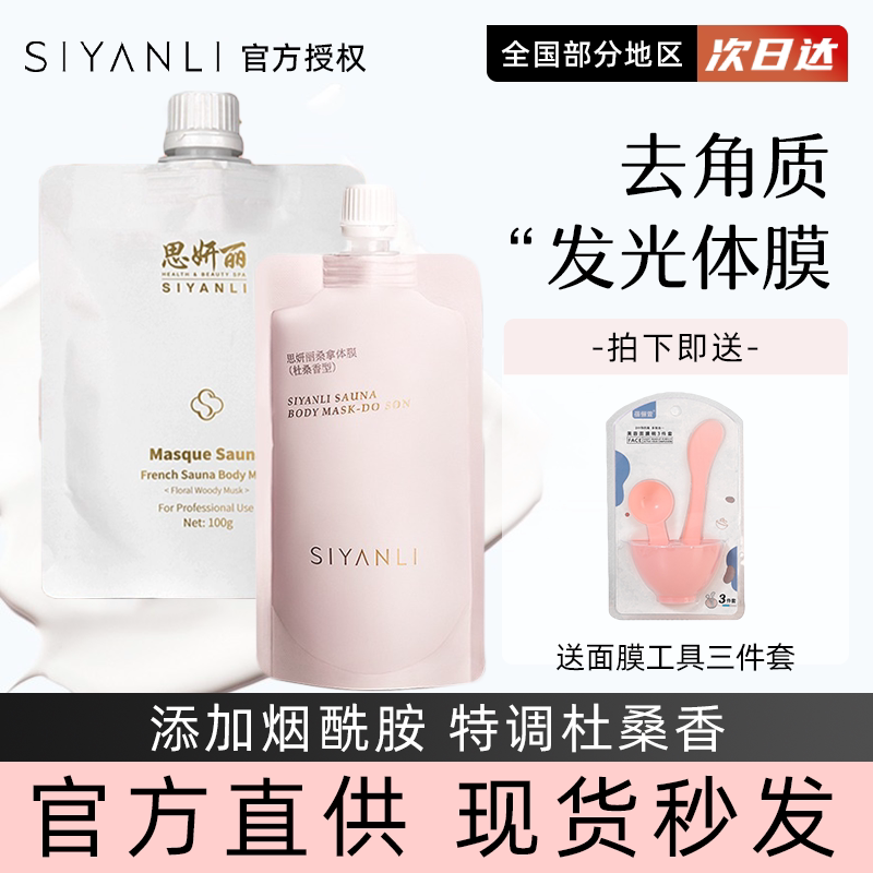 关注店铺减20!思妍丽体膜身体美白全身用精华去角质身体乳烟酰胺_虎窝淘