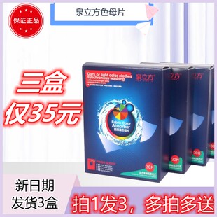 泉立方色母片纳米防串染色衣服护色洗衣片吸色片吸色纸官方旗舰店