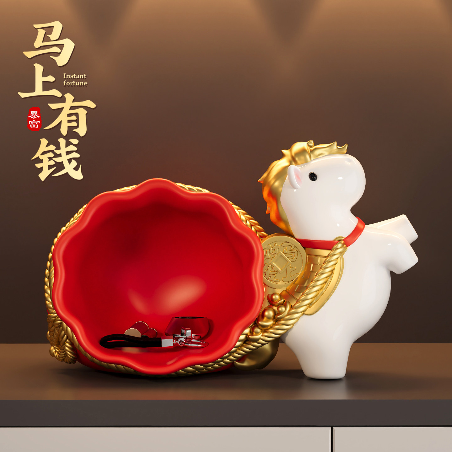 马上有钱入户门钥匙收纳玄关摆件鞋柜马年吉祥物新年春节乔迁礼物,家居饰品,装饰摆件,淘宝优惠券,粉丝福利购,淘宝优惠卷