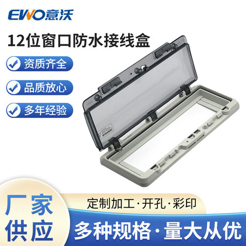 12位窗口防水接线盒断路器透明保护窗空气开关按钮防水罩12P