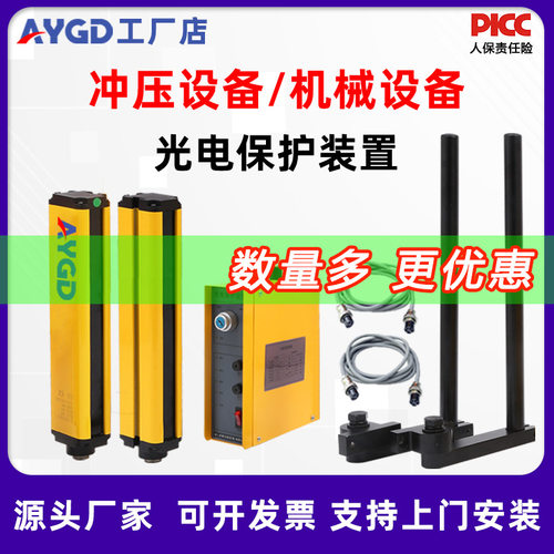 AYGD冲床光电保护装置AY50系列安全光栅光幕折弯机剪板机专用