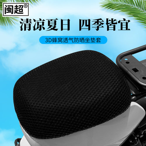 小牛G0/G1/G3/B0电动车防晒坐垫套MQis/M2全包网透气隔热座垫套