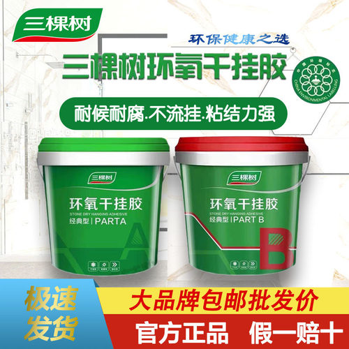 环氧ab干挂胶大理石岩板石材专用胶瓷砖台下盆强力粘接结构云石胶