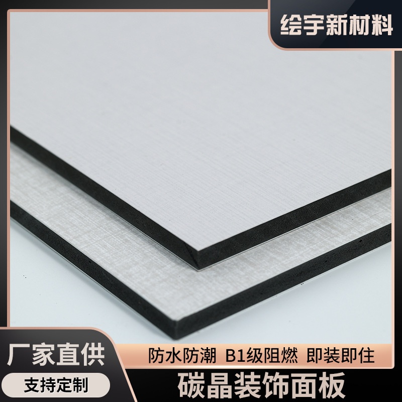 碳晶板木饰面板免漆竹木纤维集成室内护墙板电视沙发背景墙面板