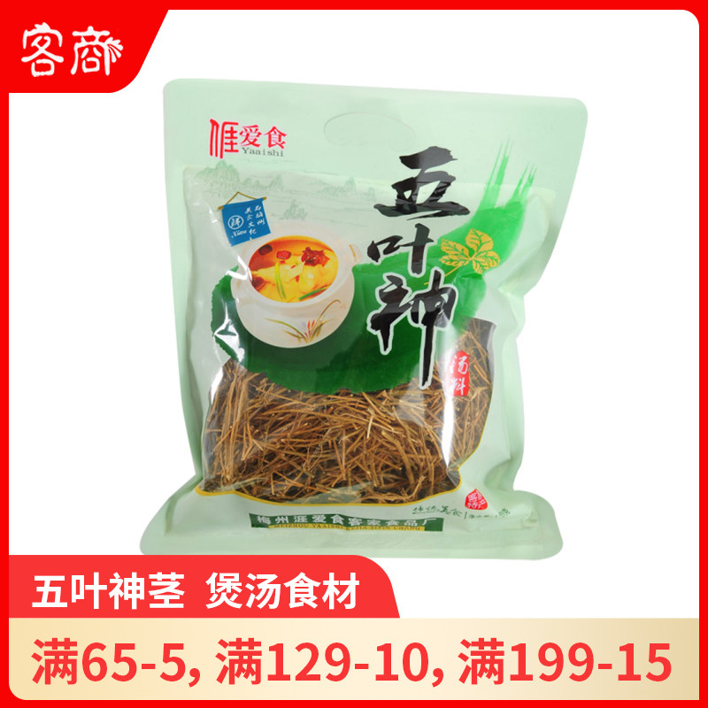 五叶神茎 梅州客家特产五叶神汤料干货 广东煲汤炖汤食材材料