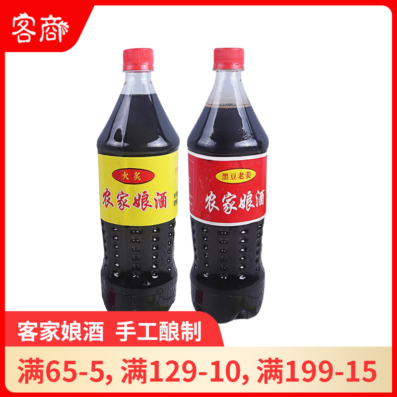 客家娘酒广东梅州特产农家自酿黄酒甜酒火炙黑豆黑糯米酒月子酒