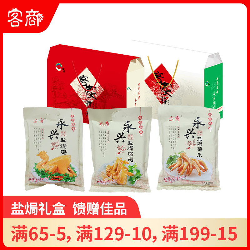 客商盐焗鸡鸡翅鸡脚礼盒装