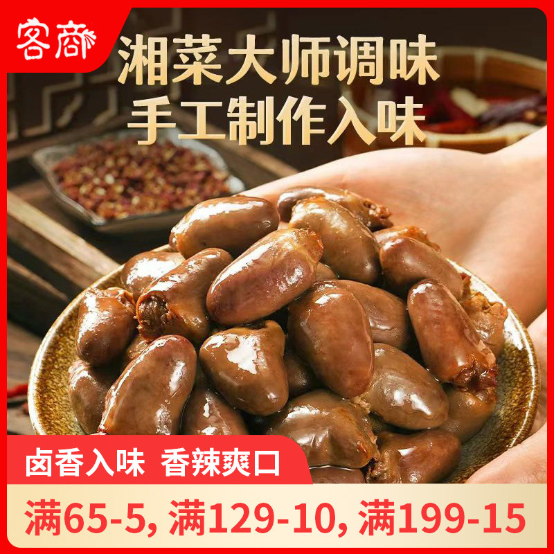 客商香辣鸡心 卤味盐焗鸡心熟食 休闲零食真空独立包装开袋即食