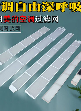 美的空调柜机过滤网5p防尘网立式
