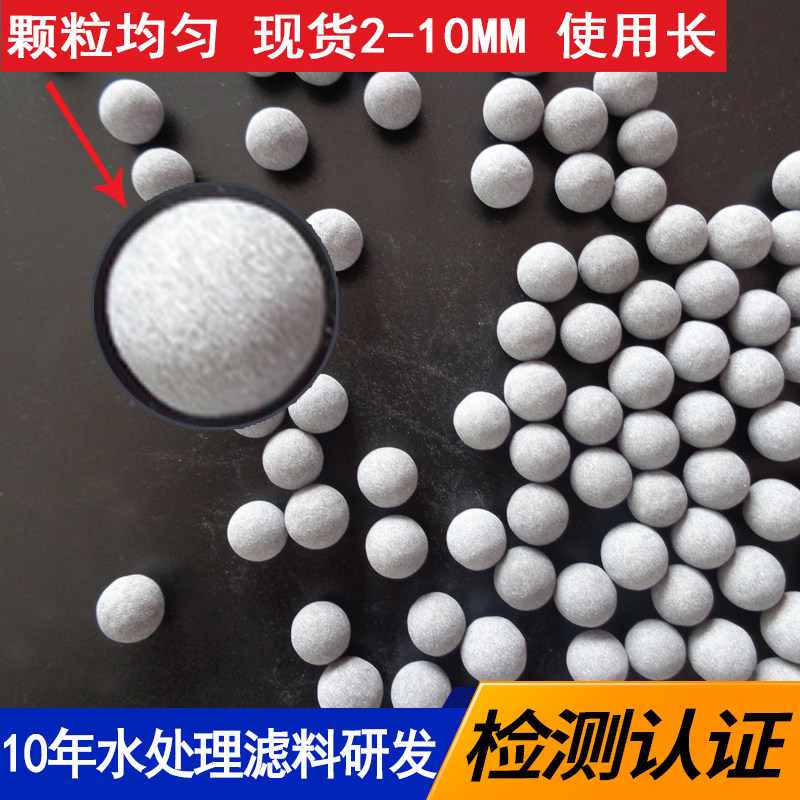 净水富氢陶瓷负电位球滤料