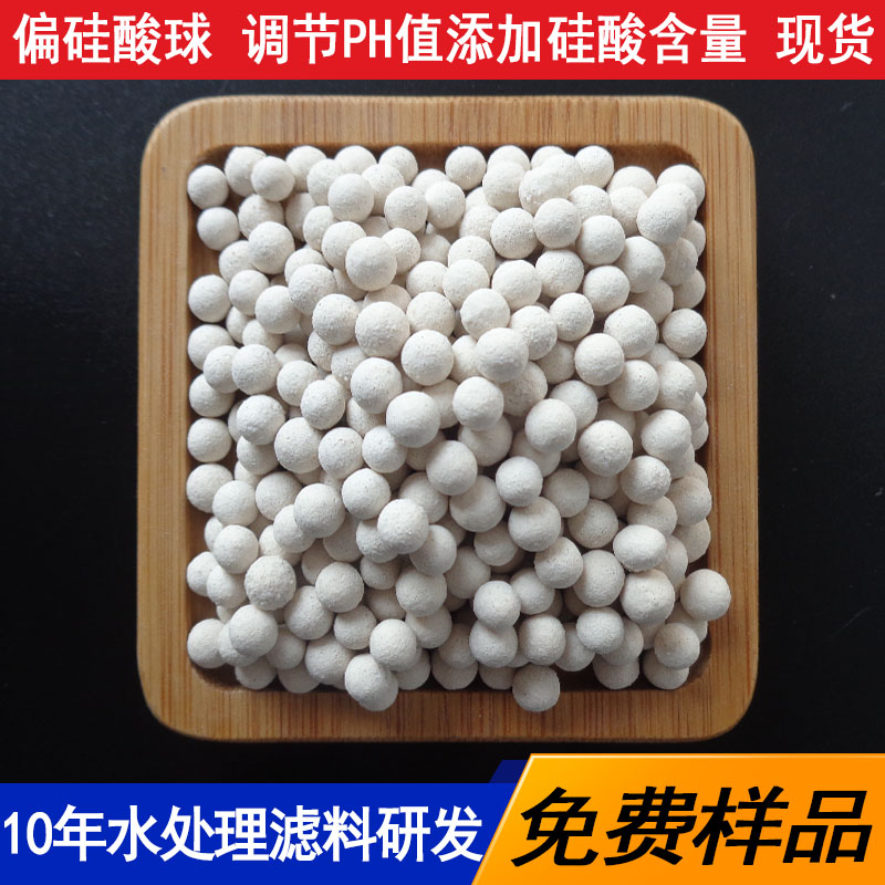 碱性陶瓷偏硅酸钙离子球净水滤料