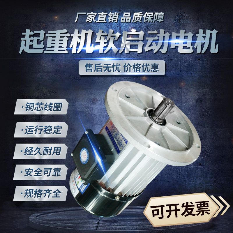 南京铝壳软启动电机 YSE80L-4 0.8KW起重机/行车大车行走运行电机