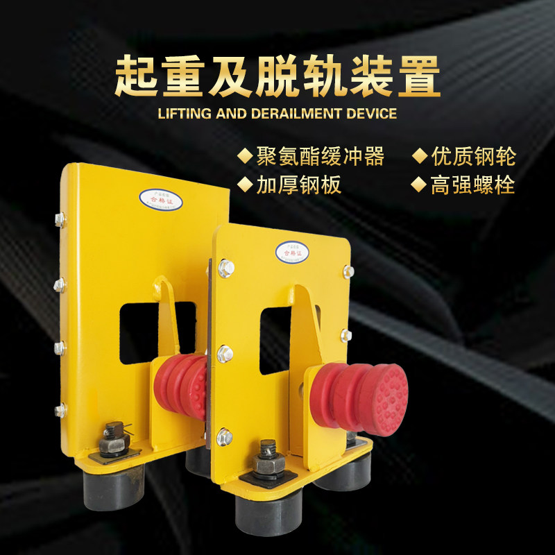 起重机防脱轨器行车龙门吊防啃轨安全纠偏装置防掉轨单双梁端梁