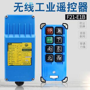行车F21-E1B无线 缐遥控器 龙门吊电动吊车用工业遥控器全套送保