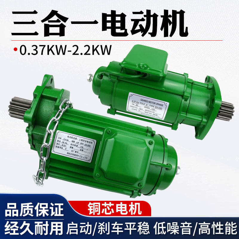 起重机单梁行车运行马达三合一电机端梁大车驱动软启动圣音电机