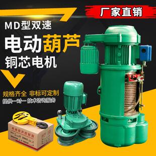 MD双速电动吊车快慢速钢丝绳吊机葫芦1 10吨16吨行车提升机