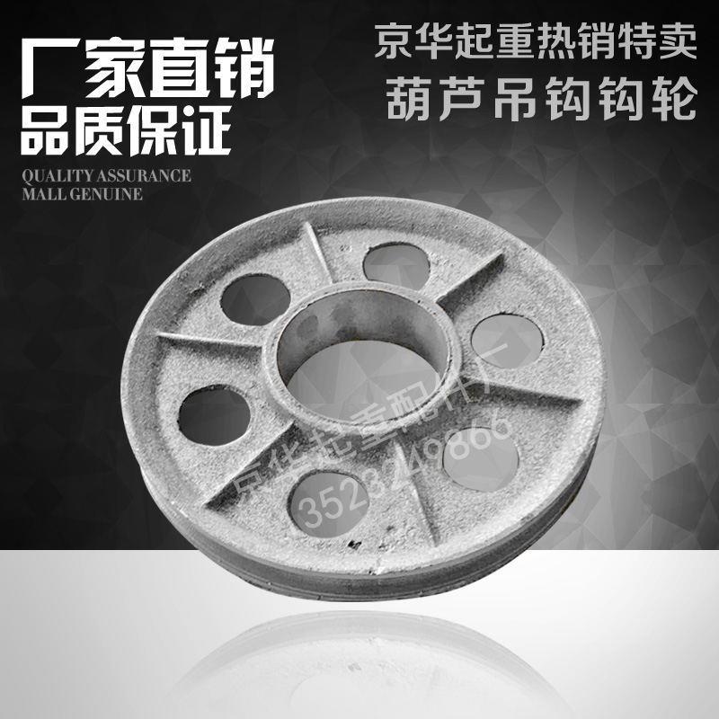 钢丝绳电动葫芦吊钩用钩轮 滑轮 5T吊钩钩轮片/定滑轮片/吊钩内轮