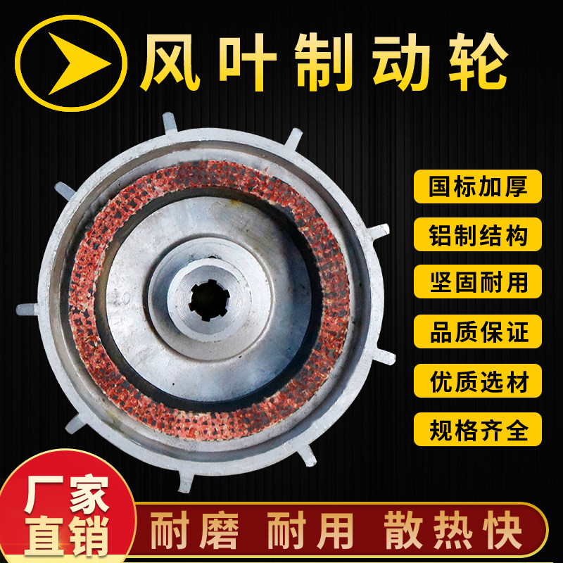 南京电机风叶制动轮锥形7.5KW起重机行车天车配件电动葫芦刹车盘