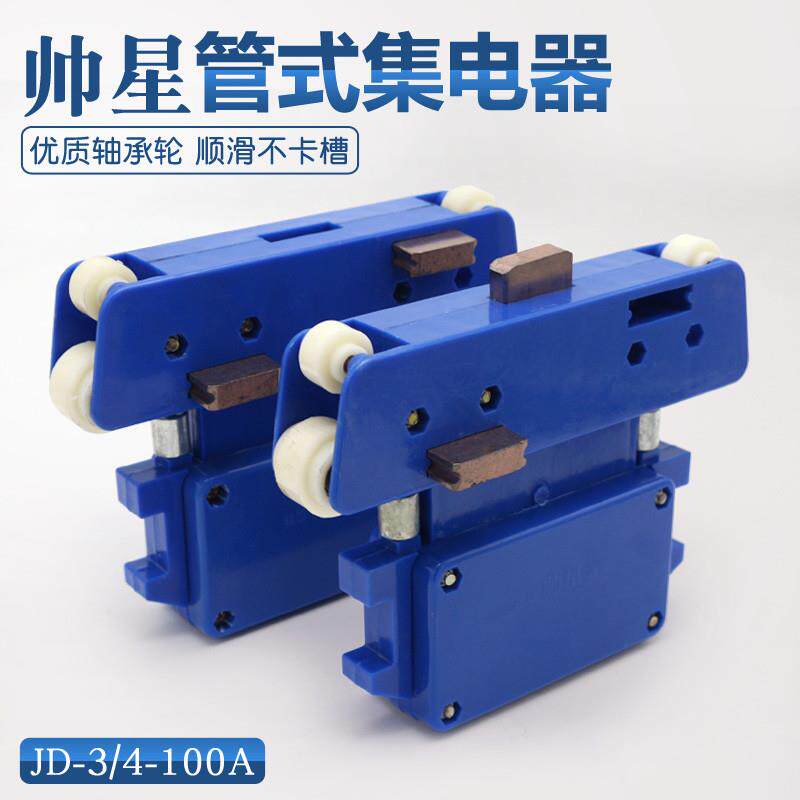 行车四级集电器JD-3/4/5-100A管式滑触线专用滑块轴承轮