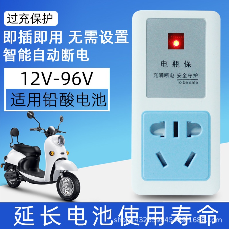 电动车充电定时器保护器保护电瓶防过充智能定时插座自动断电