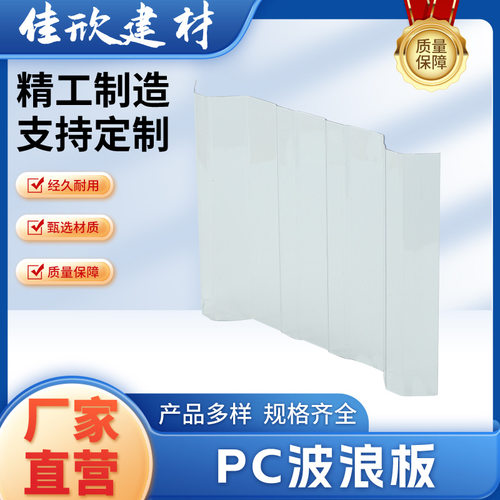 PC采光瓦高透明抗紫外线耐力板餐厅厂房温室大棚波浪瓦遮阳耐力板
