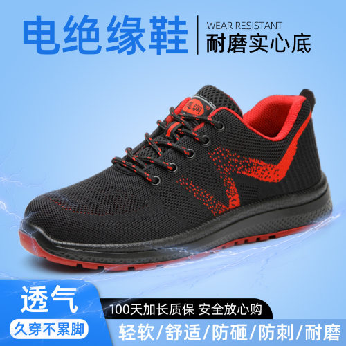 防砸防刺绝缘6kv劳保鞋防滑耐磨安全透气pu实心大底