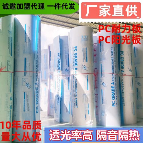 PC阳光耐力板透明实心3mm/5mm遮阳棚装饰雨棚聚碳酸酯板厂家直销