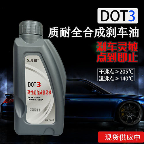 现货供应质耐DOT3刹车油 摩托车电动车农用车叉车专用制动液500克