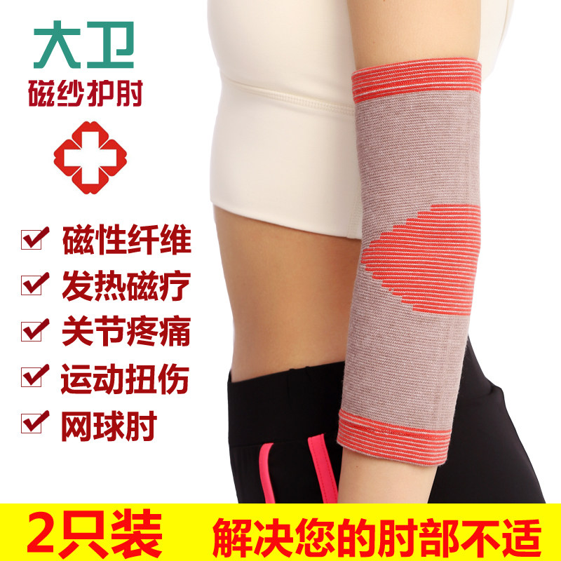 护肘热敷网球肘保护套关节扭伤保暖热敷手肘胳膊套男女护臂秋冬季