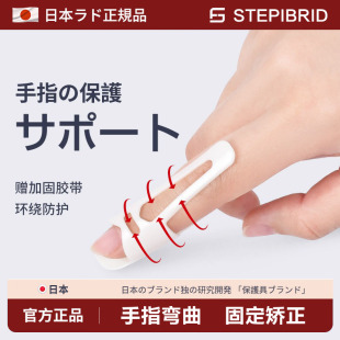 日本手指固定夹板指套关节骨折矫正器大小拇指中食小指弯曲保护套