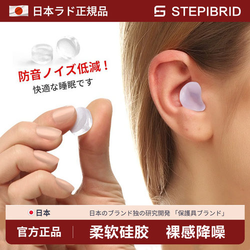 日本品牌睡眠睡觉专用硅胶耳塞