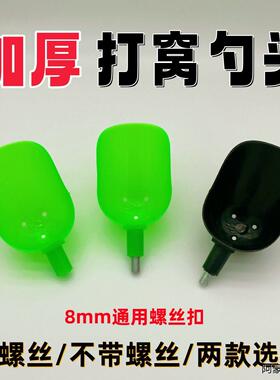 抛饵勺头 打窝勺头渔具配件便携抛投撒饵勺8mm多功能打窝勺勺头