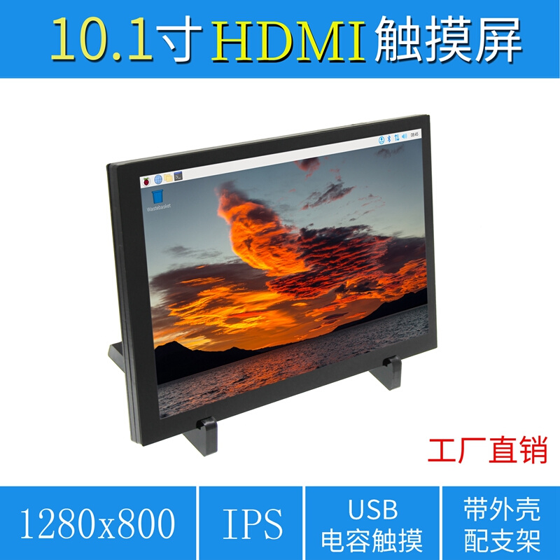 10.1寸IPS树莓派HDMI触摸屏液晶显示器 for Raspberry Pi带外壳