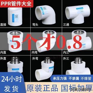 日丰管ppr水管配件4分水管子塑料自来水管三通弯头管件大全活接头