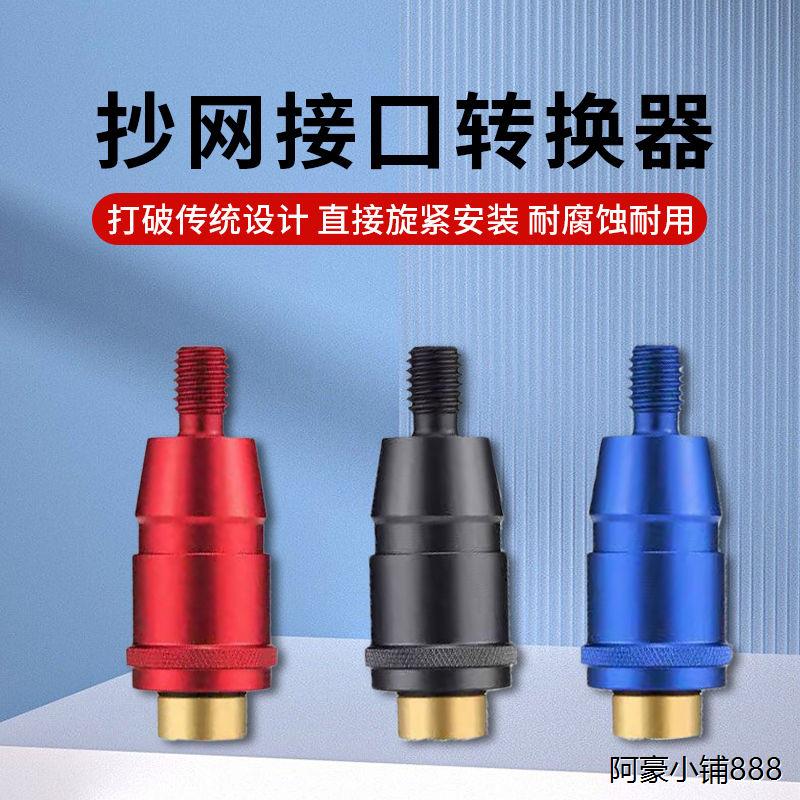 防转抄网快速接头转换连